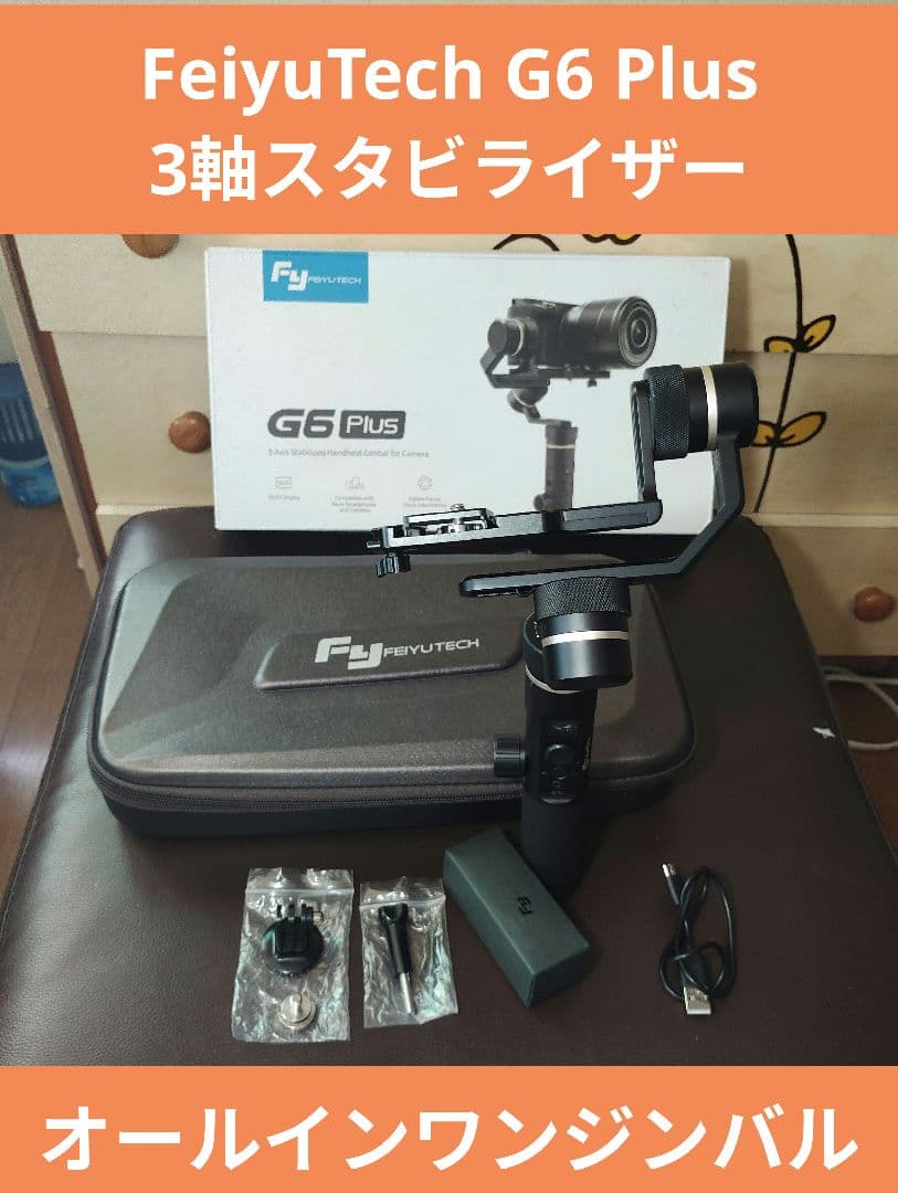 FeiyuTech G6 Plus ジンバル 3軸スタビライザー スマホ - メルカリ