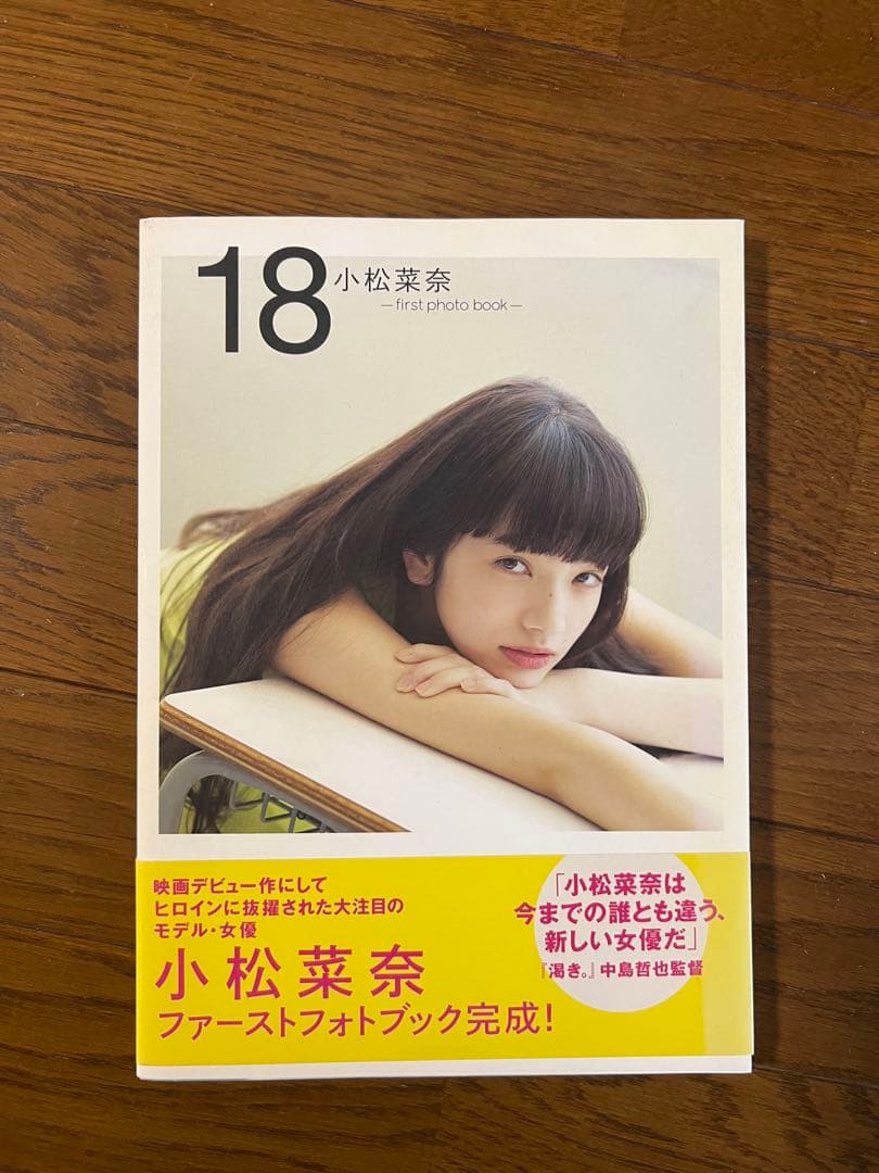 小松菜奈 18 - first photo book - 直筆サイン本 - メルカリ