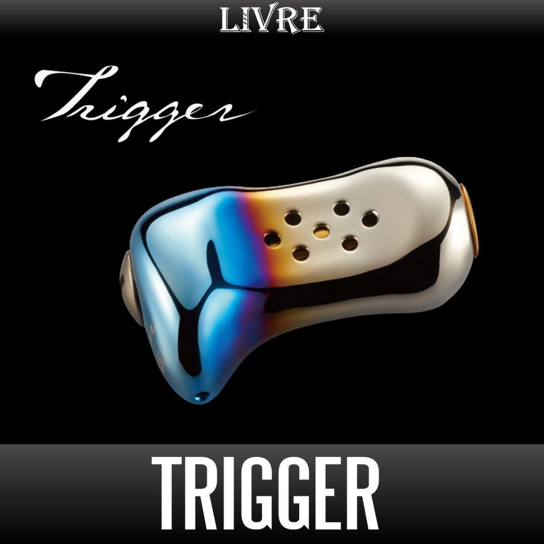 ☆特価品10％OFF【リブレ/LIVRE】Trigger（トリガー）ハンドルノブ