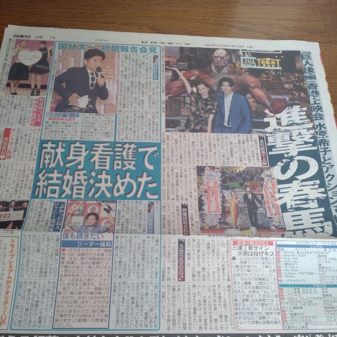 ✡三浦春馬新聞　三浦春馬新聞　内田有紀新聞　国分太一新聞　2015年 ✡三浦春馬新聞 三浦春馬新聞 内田有紀新聞 国分太一新聞 2015年
