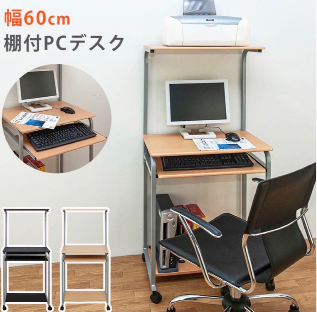 【新品◎】棚付きPCデスク 楽天市場】パソコンデスク 2口コンセント 収納ラック付き ラック左右