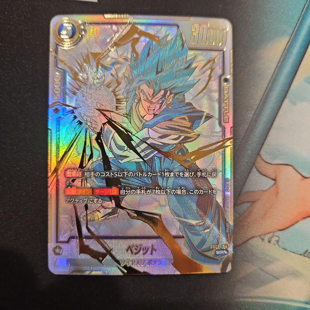 本日限定値下げ】ベジット スーパーパラレル