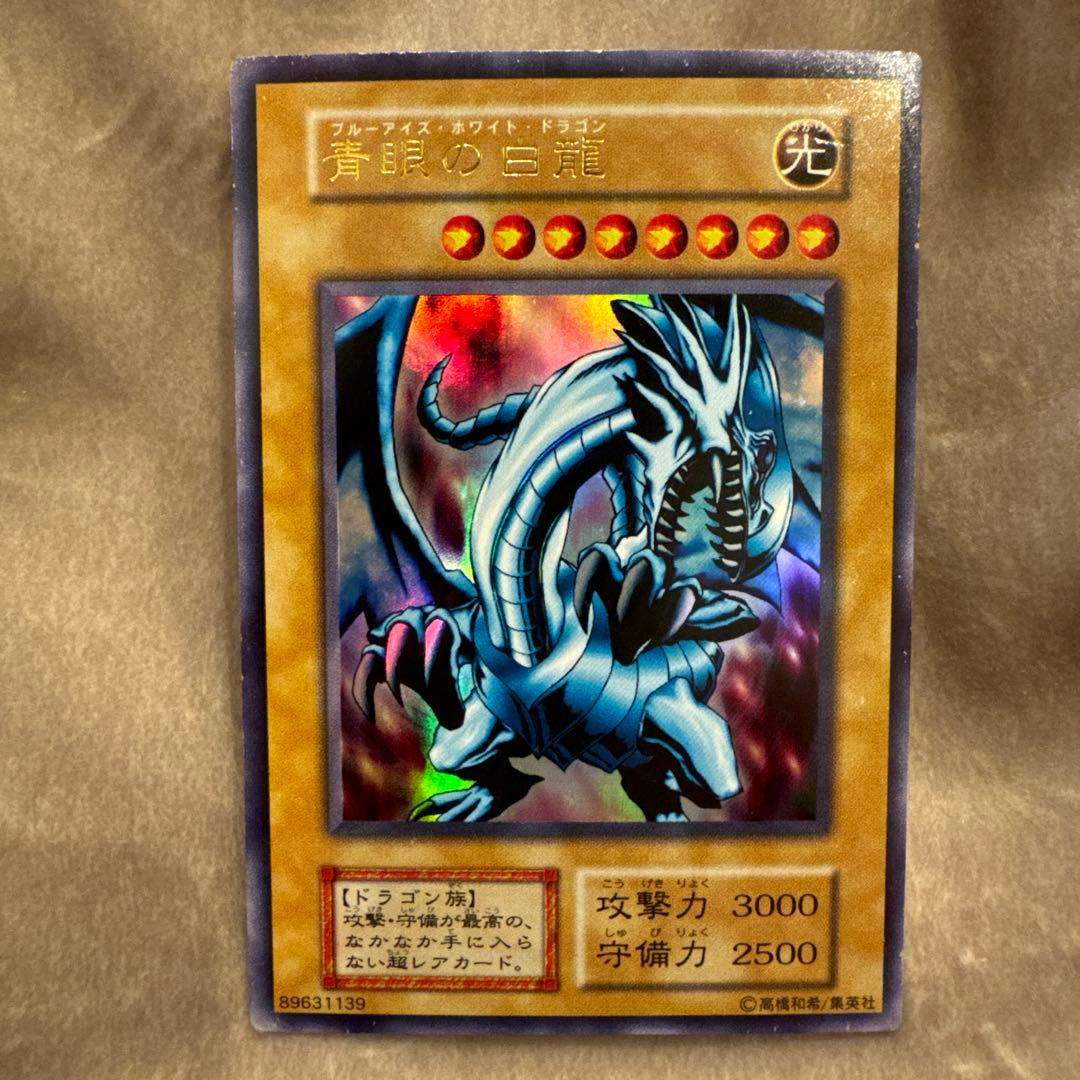 青眼の白龍 (攻撃力3000,守備力2500) | 激安通販のイーサプライ