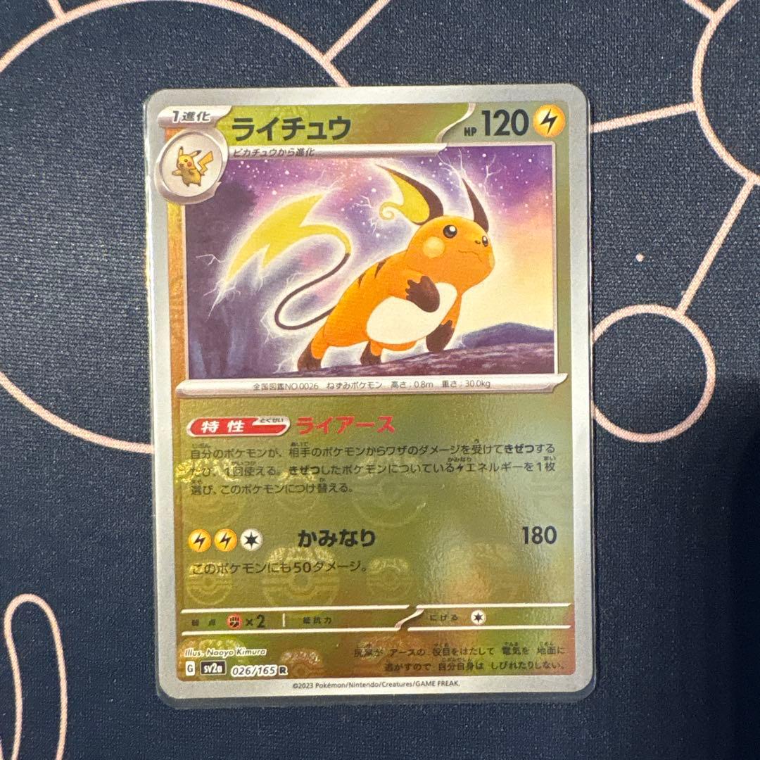 ライチュウ マスボミラーSV2a ポケモンカード151 026/165 - メルカリ