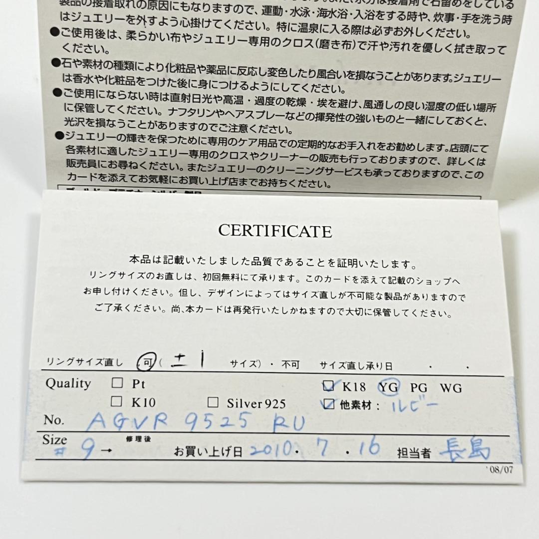 《美品》VENDOME　ヴァンドーム青山　K18 ルビー