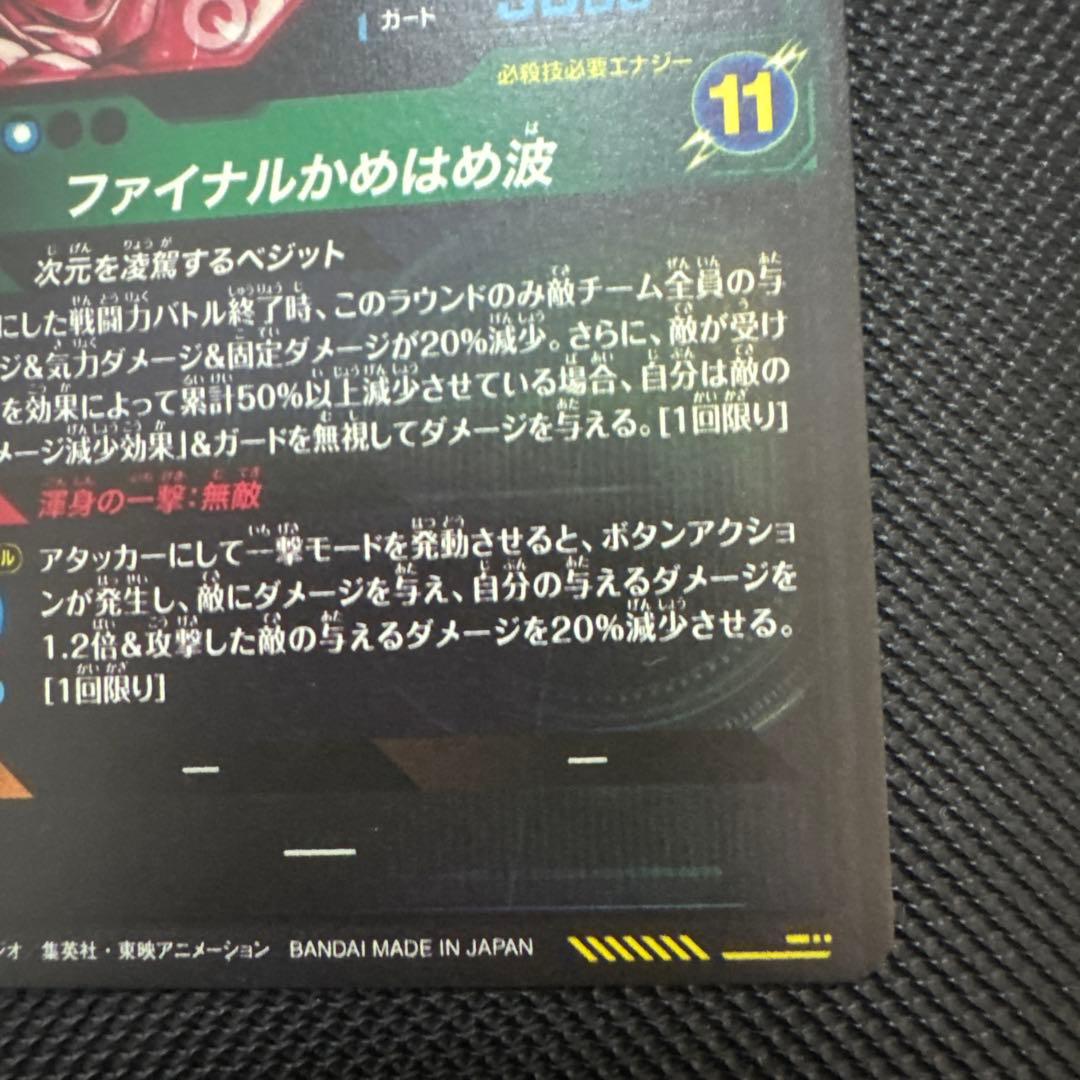 ドラゴンボール スーパーダイバーズ　SDV7-SEC★ ベジット　パラレル