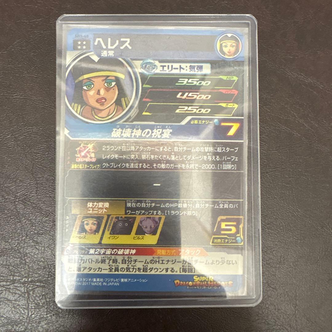スーパードラゴンボールヒーローズカードセット 11枚①