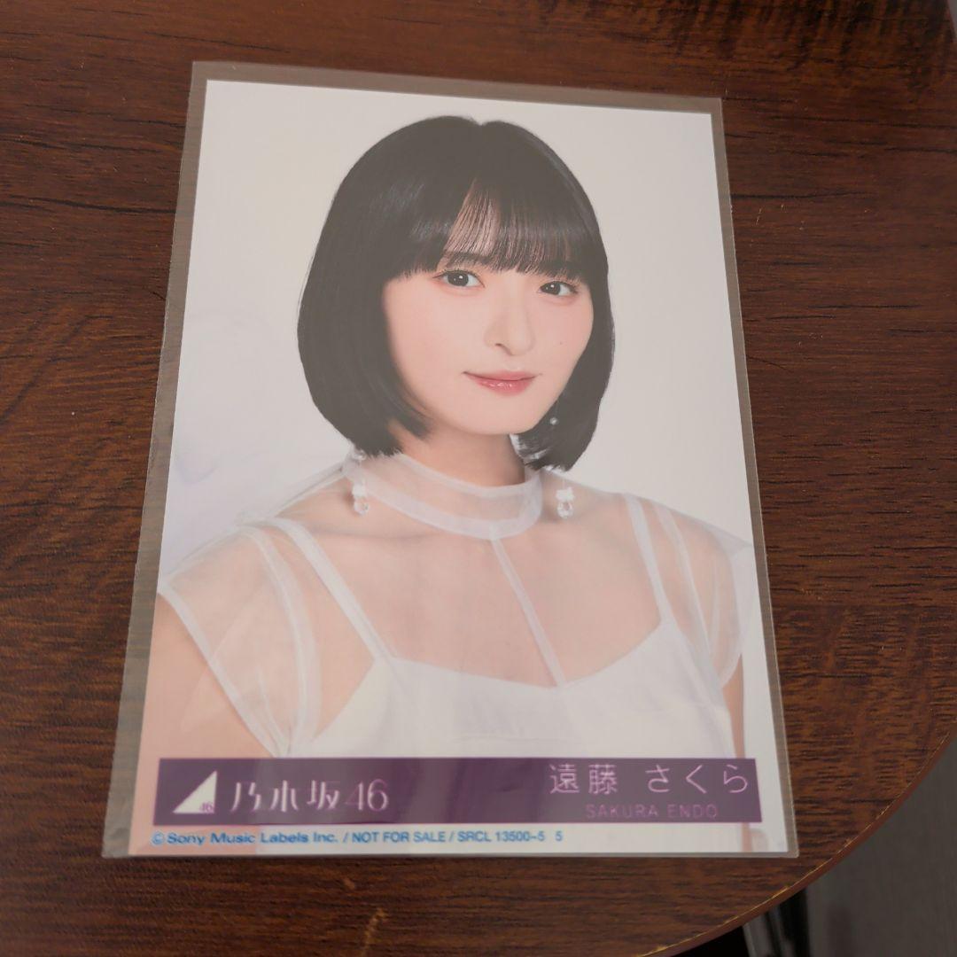乃木坂46 My respect 封入生写真 完全生産限定版 遠藤さく