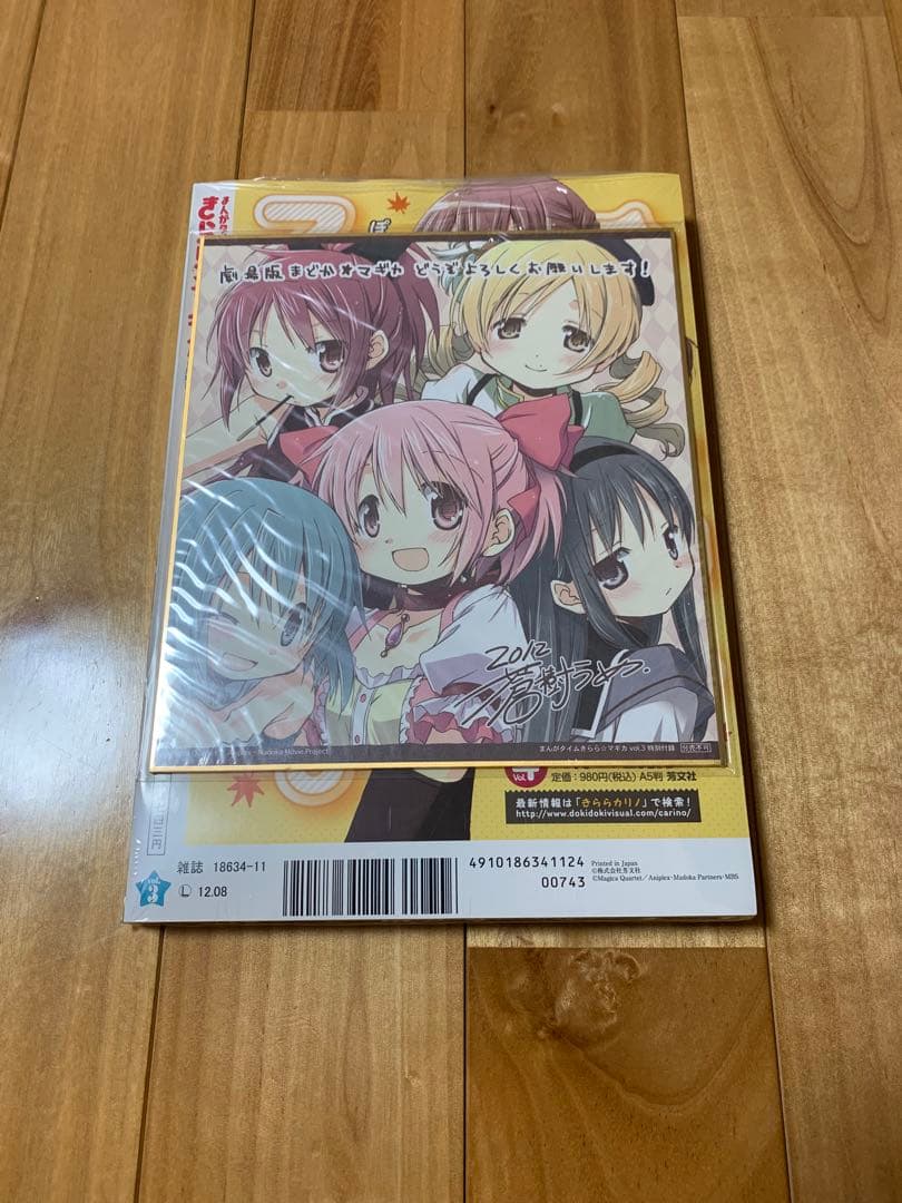 まんがタイム きらら☆マギカ Vol.3 色紙 シュリンク - メルカリ