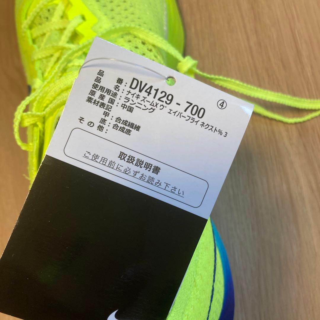 NIKEナイキズームX ヴェイパーフライ　ネクスト%3 27.5cm