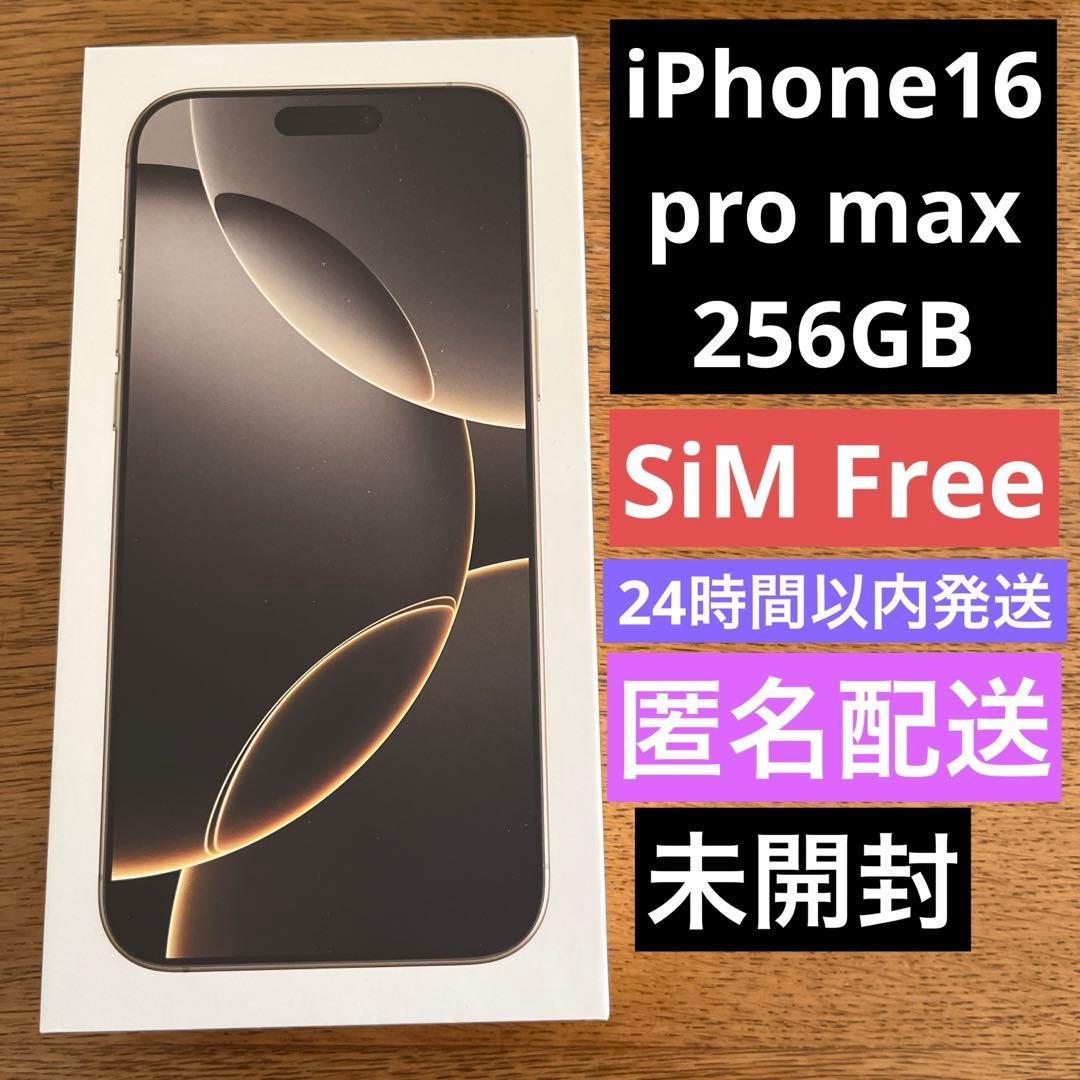 新品・未開封】iPhone 16 Pro Max 256GB SIMフリー - メルカリ