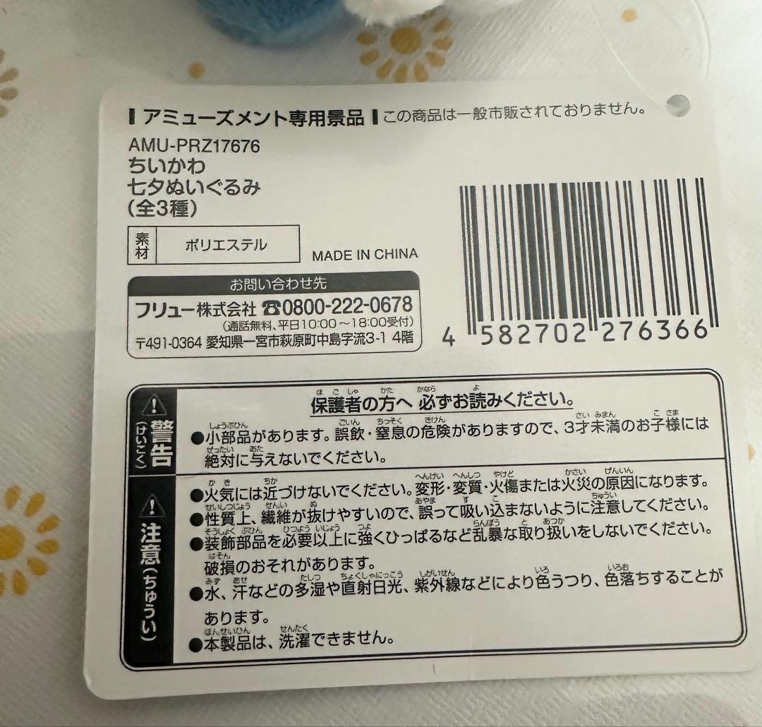 ちいかわ　8種類