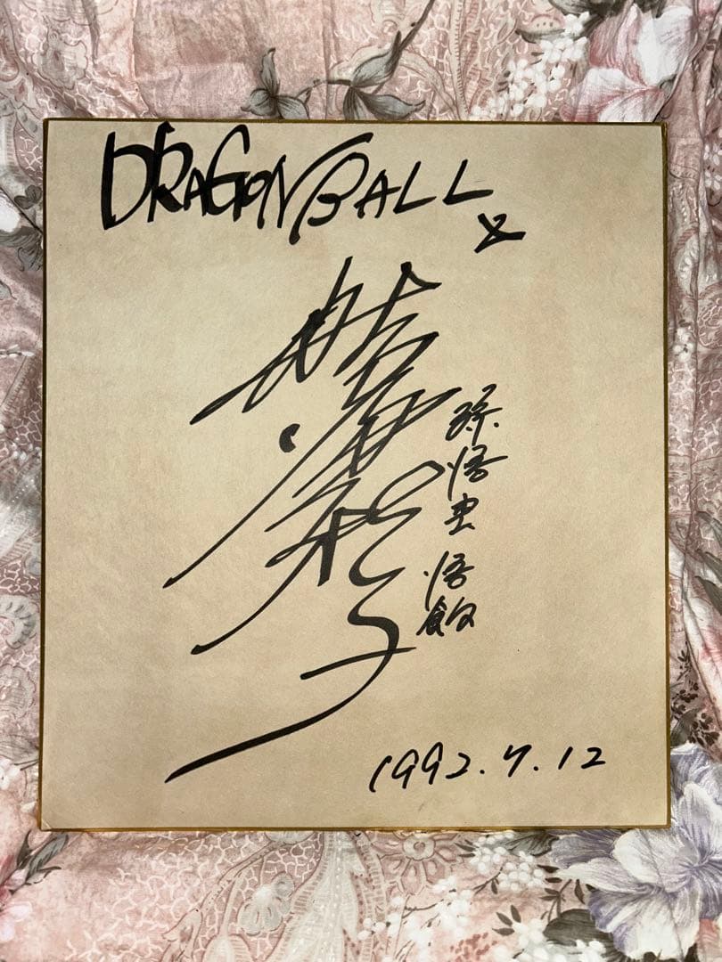 ドラゴンボール 野沢雅子さん サイン色紙 - メルカリ