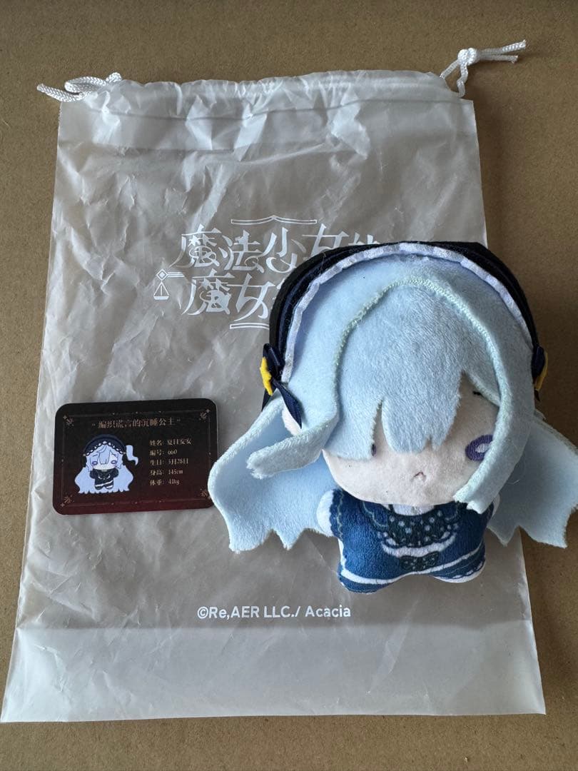 魔法少女ノ魔女裁判 夏目アンアン ぬいぐるみ 中国 weplay まのさば