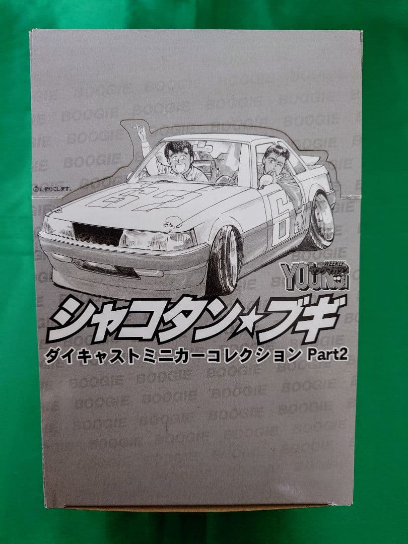 アオシマ 1/64 シャコタンブギ Part.2 シークレット含む 全12台 - メルカリ