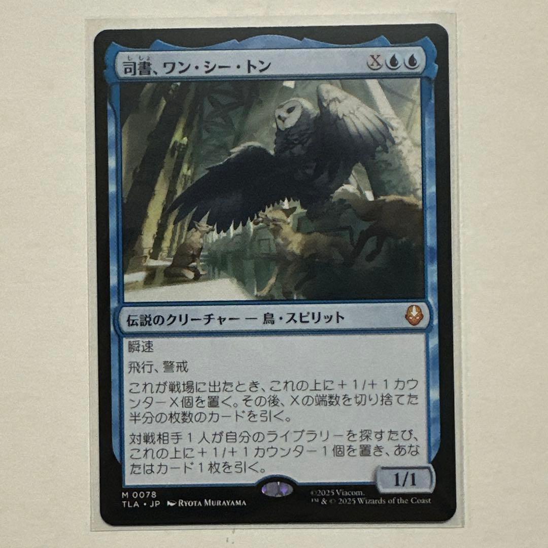 MTG 日本語版　司書、ワン・シー・トン 司書、ワン・シー・トン｜カードギャラリー｜マジック：ザ