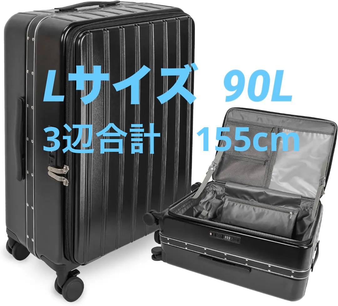 スーツケース 片開き 軽量 Lサイズ 90L 7~9泊 ブラック TSAロック 楽天市場】スーツケース Lサイズ 軽量 90L キャリーバッグ TSAロック