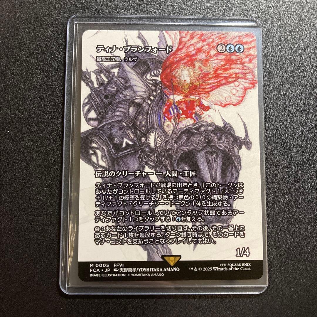 MTG FF ティナ・ブランフォード/最高工匠卿、ウルザ 天野喜孝 神話レア