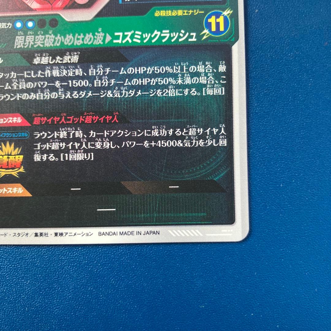 SDV8-035 GDR★ 孫悟空:BR パラレル 美品