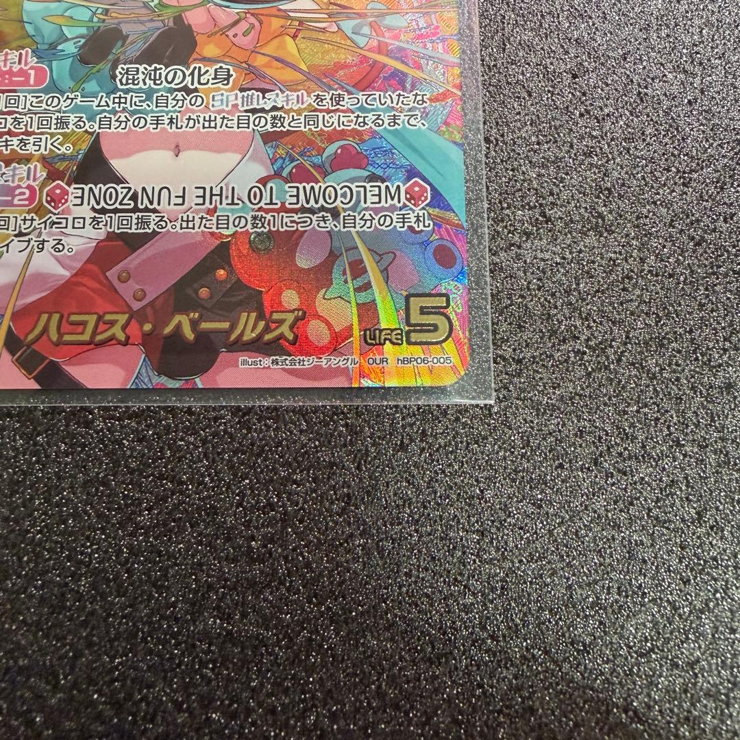 ホロカ】ハコス・ベールズ OUR hBP06-005 - メルカリ