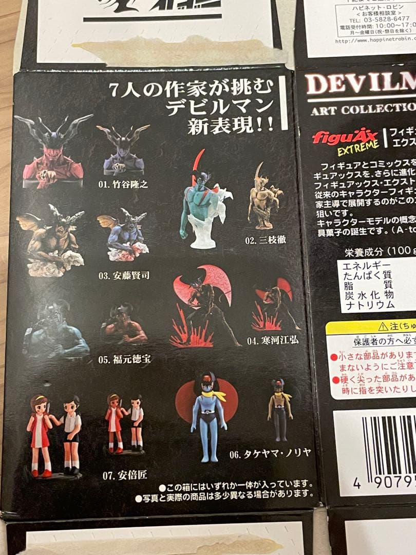 内袋未開封/8点セット】デビルマン・アートコレクション ハピネット