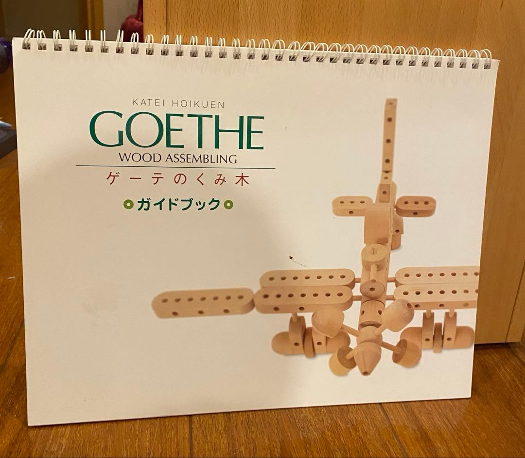 ⭐️家庭保育園 ゲーテの組み木⭐️ - メルカリ
