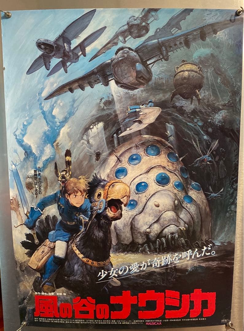 風の谷のナウシカ 】B2ポスター 1984年 東映（株） - メルカリ