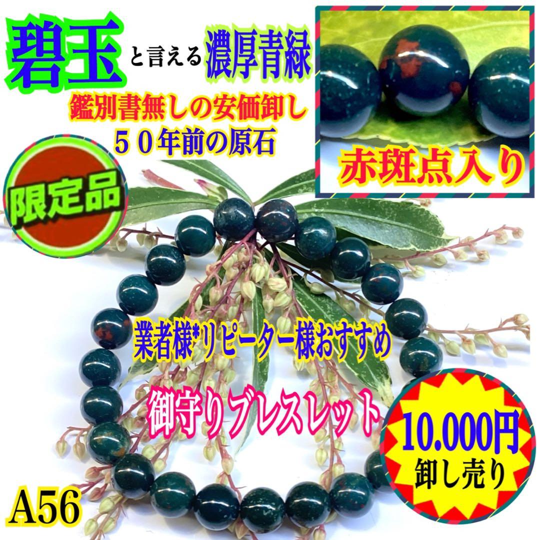 花仙山*出雲石ブレスレット 濃厚青緑 *希少色【碧玉】16cm 鑑別書別無し‼️ 181640209_o2.jpg?