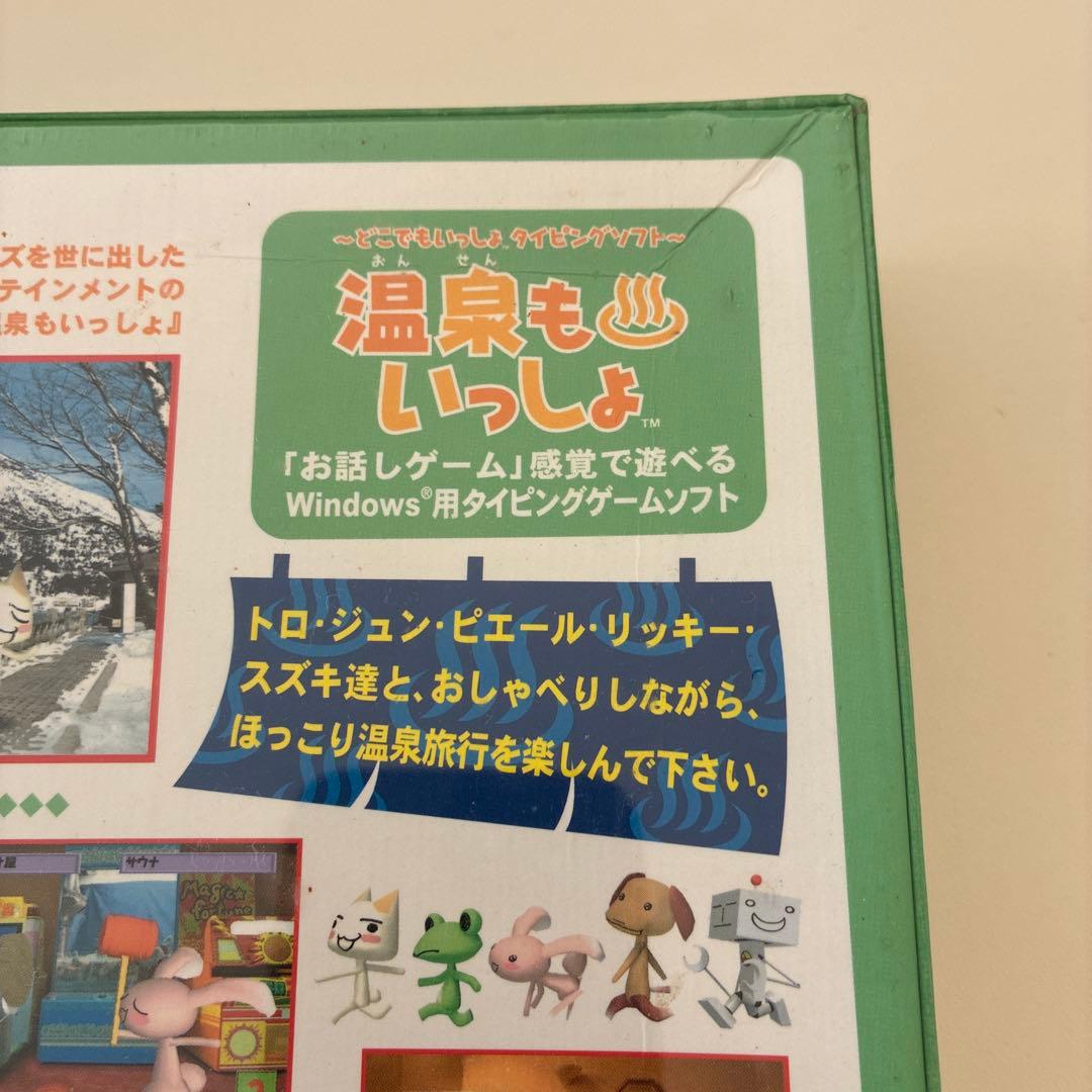 【希少】どこでもいっしょ タイピングソフト 温泉もいっしょ 初回限定パッケージ