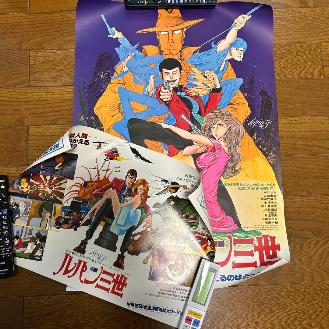 昭和レトロ】ルパン三世 ポスター2枚 - メルカリ