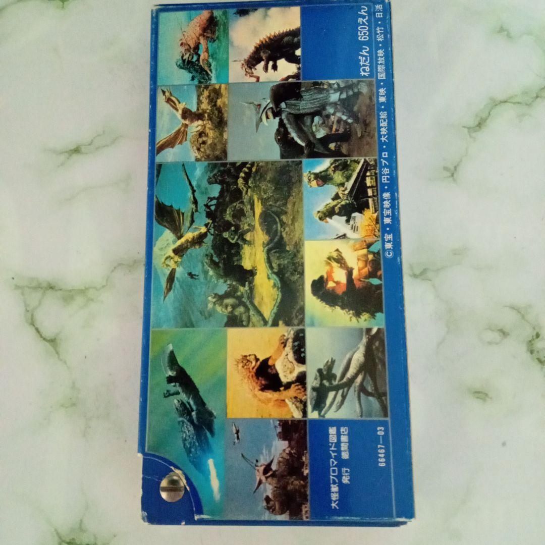 大怪獣ブロマイド図鑑 - メルカリ