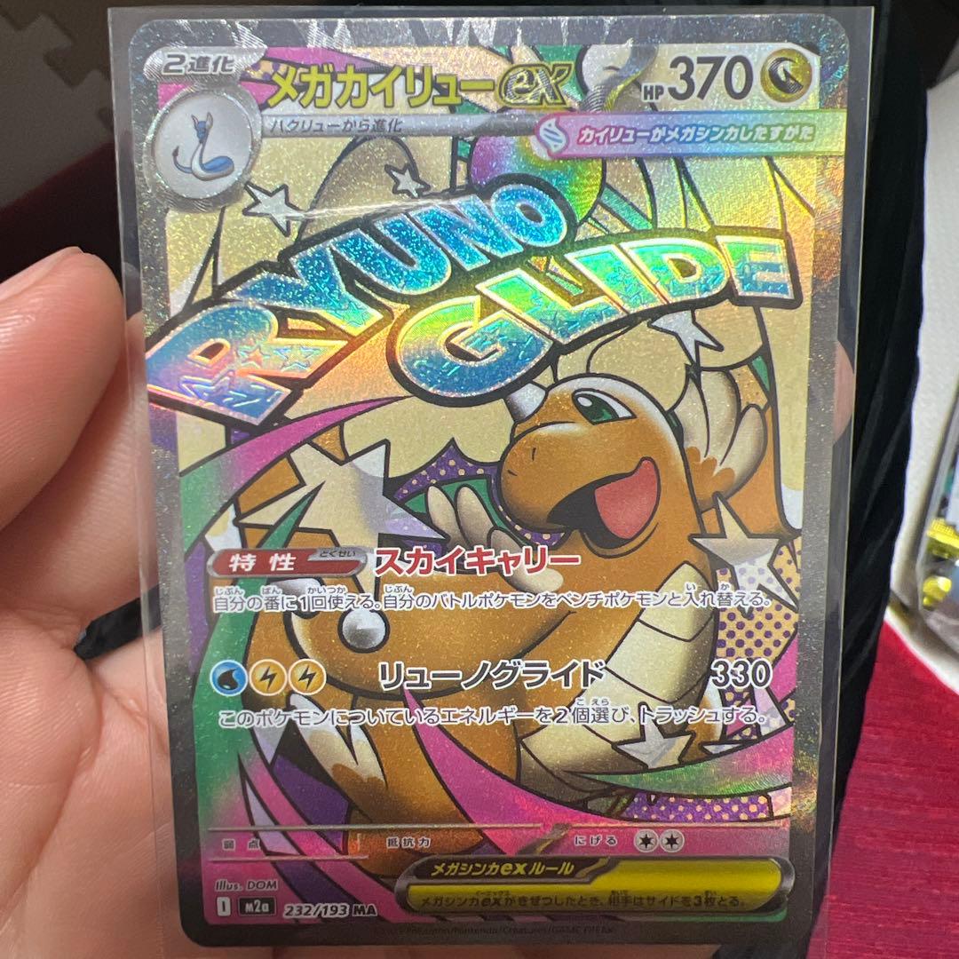 メガカイリューex HP370 特性スカイキャリー - メルカリ