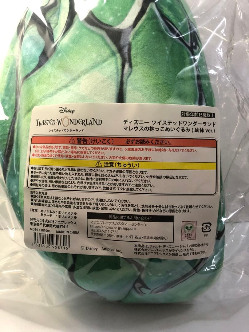 ツイステ　マレウス　ぬいぐるみ