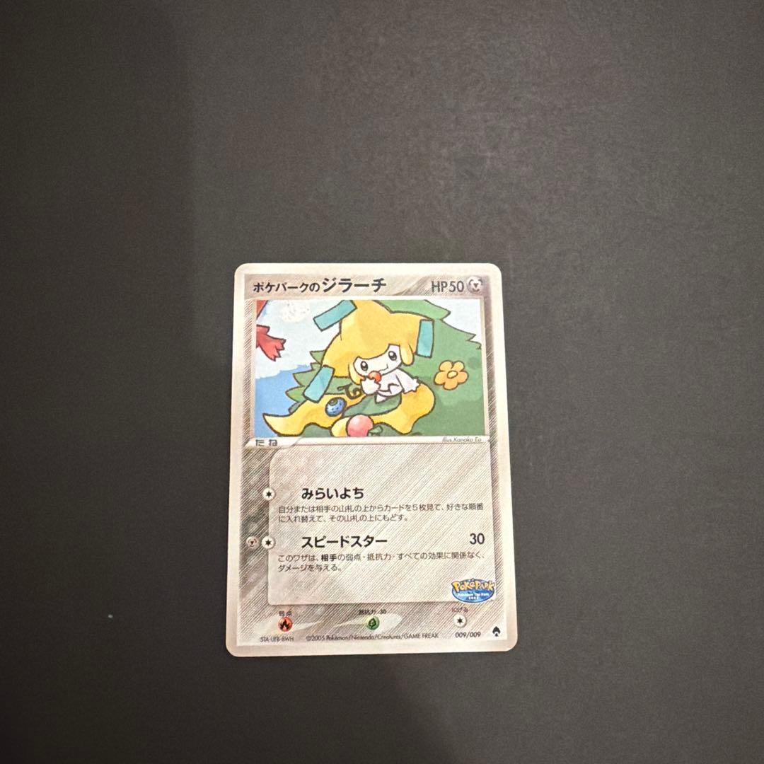 超希少】ポケパーク限定 限定プロモ ポケパークのジラーチ - メルカリ