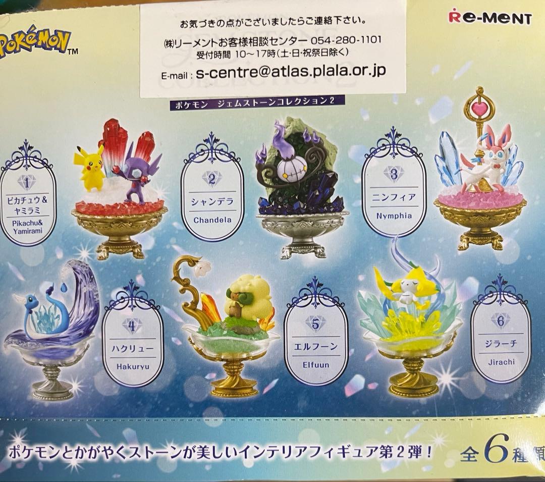 ポケモン　ジェムストーンコレクション2 全６種類