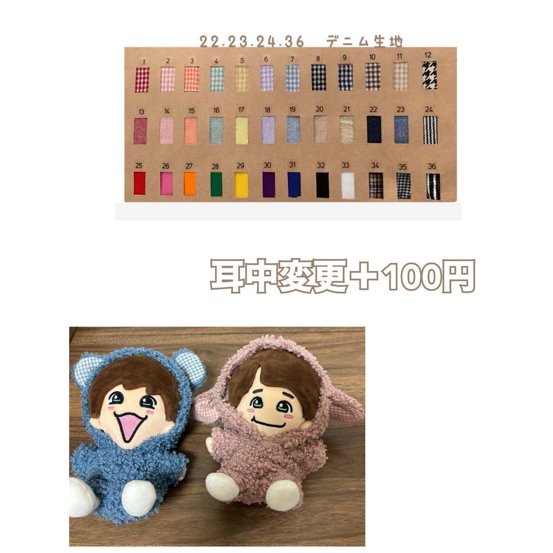 ちびぬい　♡モコモコツナギ♡オーダーページ　　なにわ男子　ちびぬい服