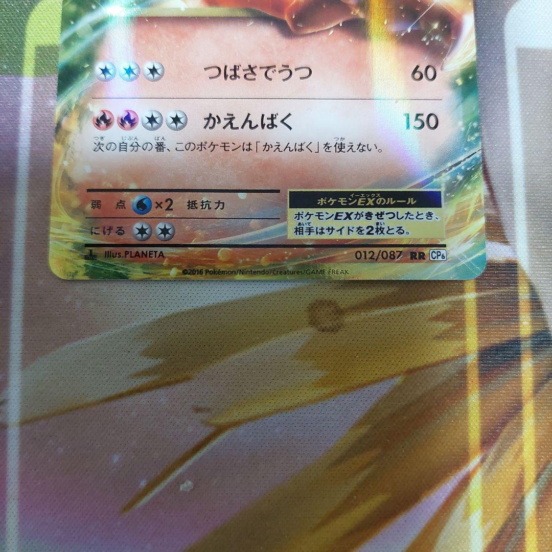 リザードンEX RR CP6 20th Anniversary 012/087 - メルカリ