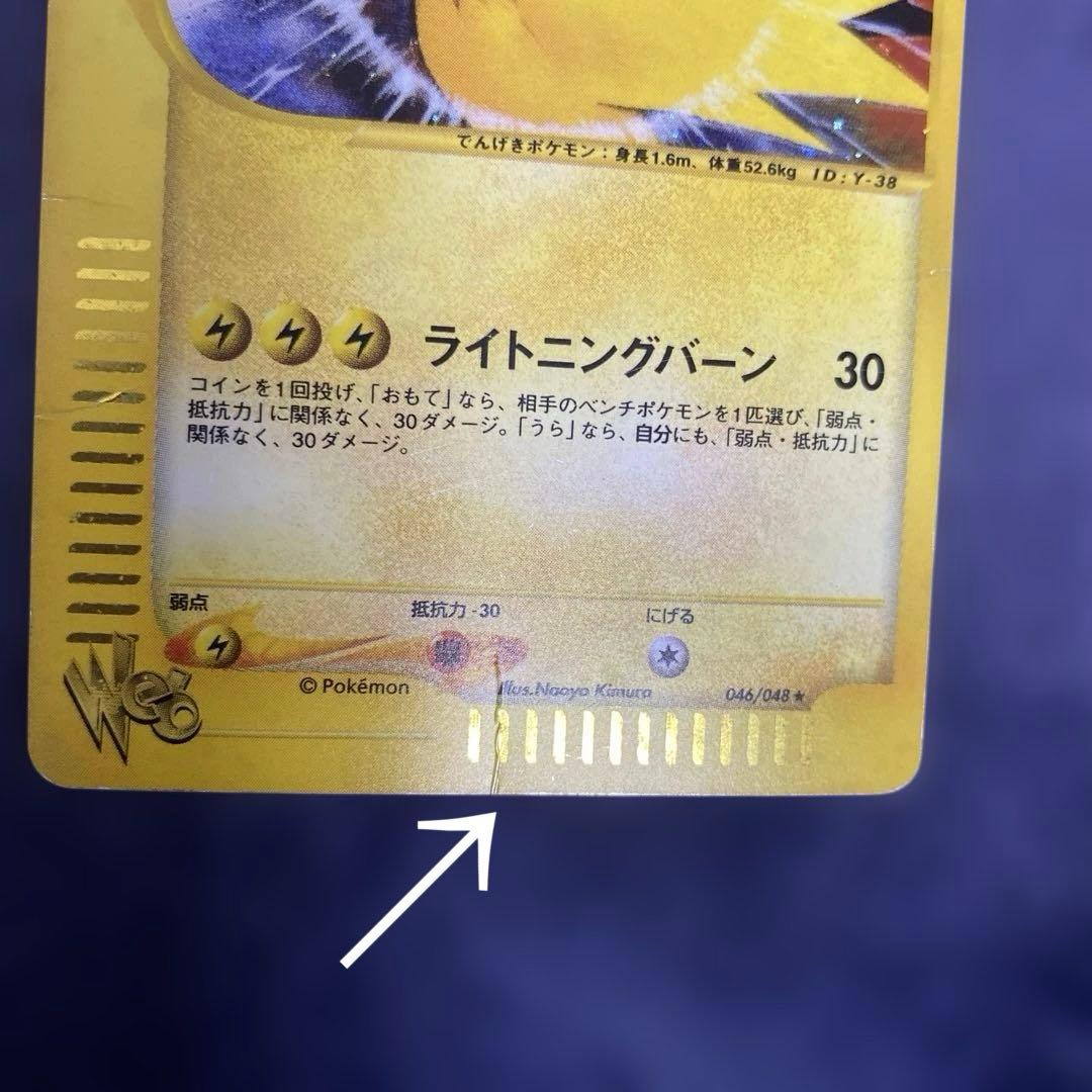 ポケカ カードe ファイヤー サンダー フリーザー Webシリーズ 3枚