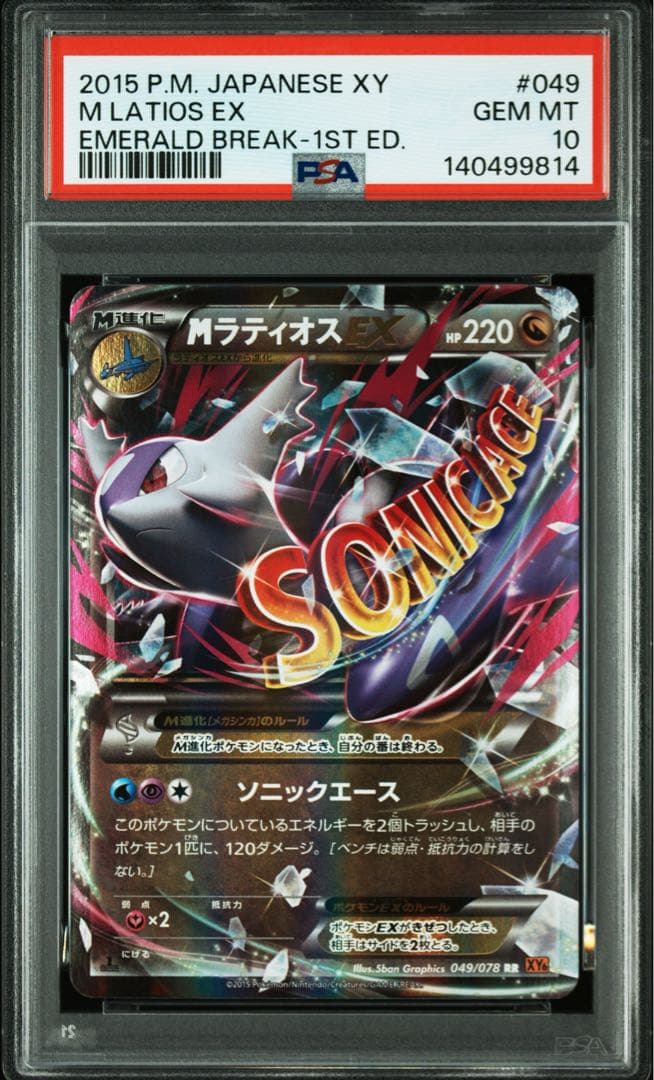 PSA10】MラティオスEX RR :1ED [XY6 049/078] - メルカリ