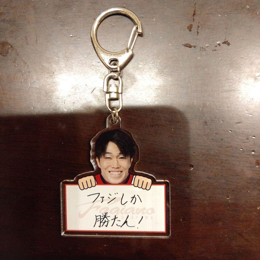 ファジアーノ岡山 23 嵯峨理久 キーホルダー - メルカリ