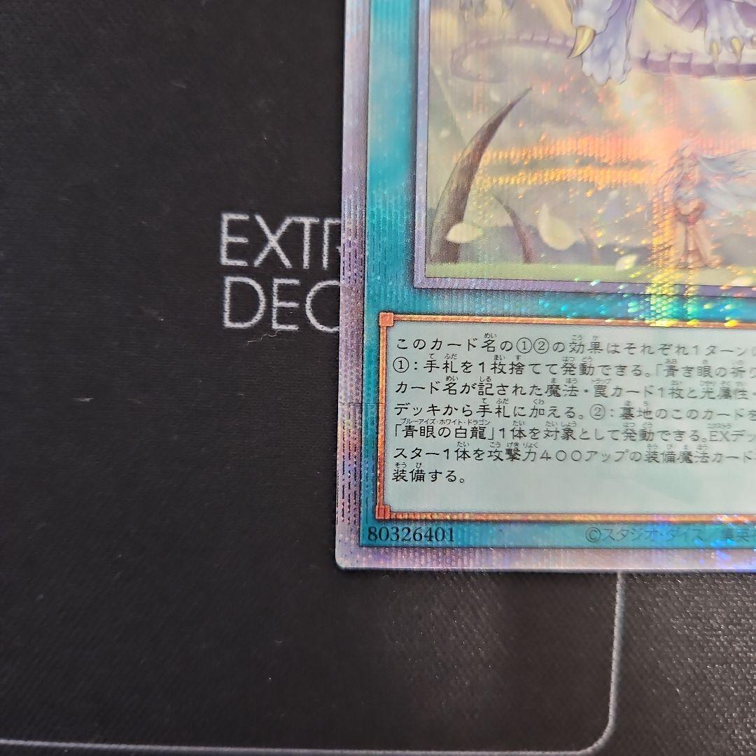 青き眼の祈り　25th クオシク　遊戯王　3枚　座標一致