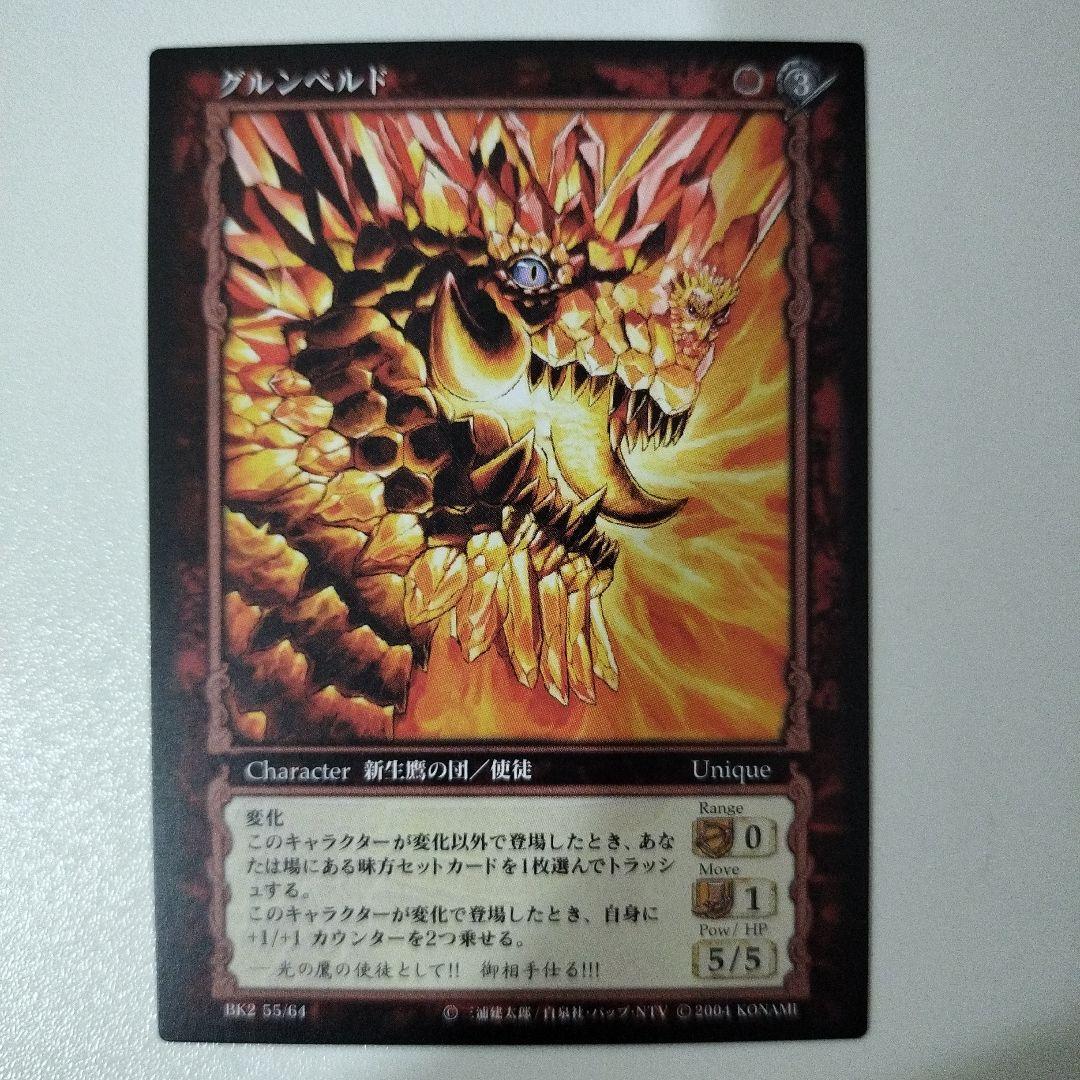 ベルセルクカード BERSERK TCG グルンベルド BK2 55/64 - メルカリ