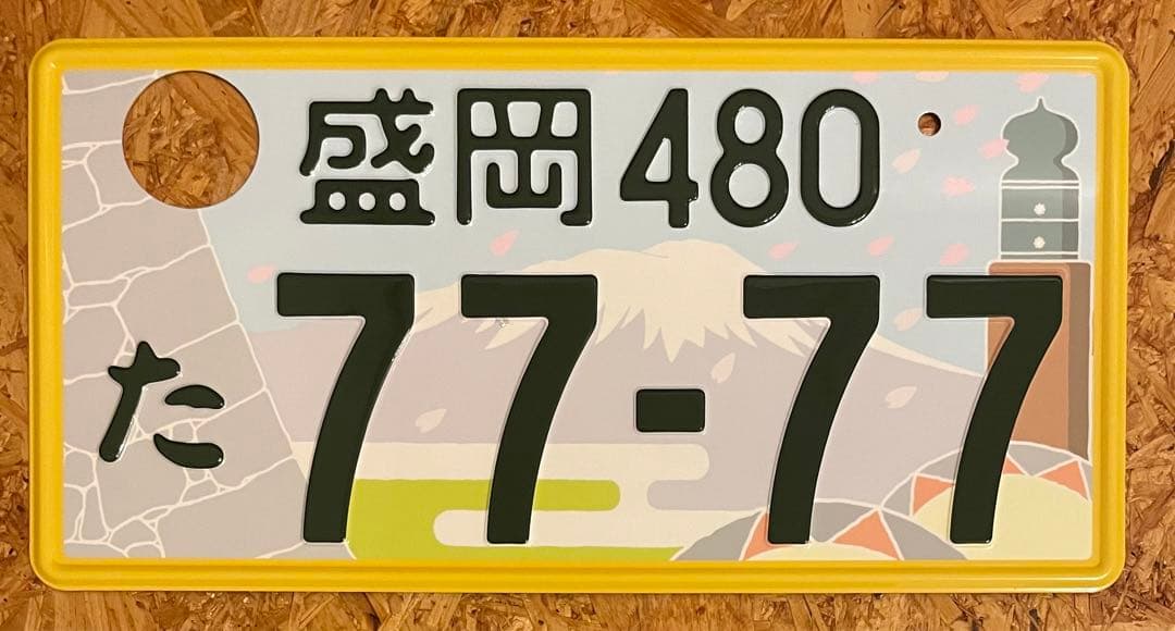 ☆入手困難☆盛岡7777☆ナンバープレート☆license plate☆ - メルカリ