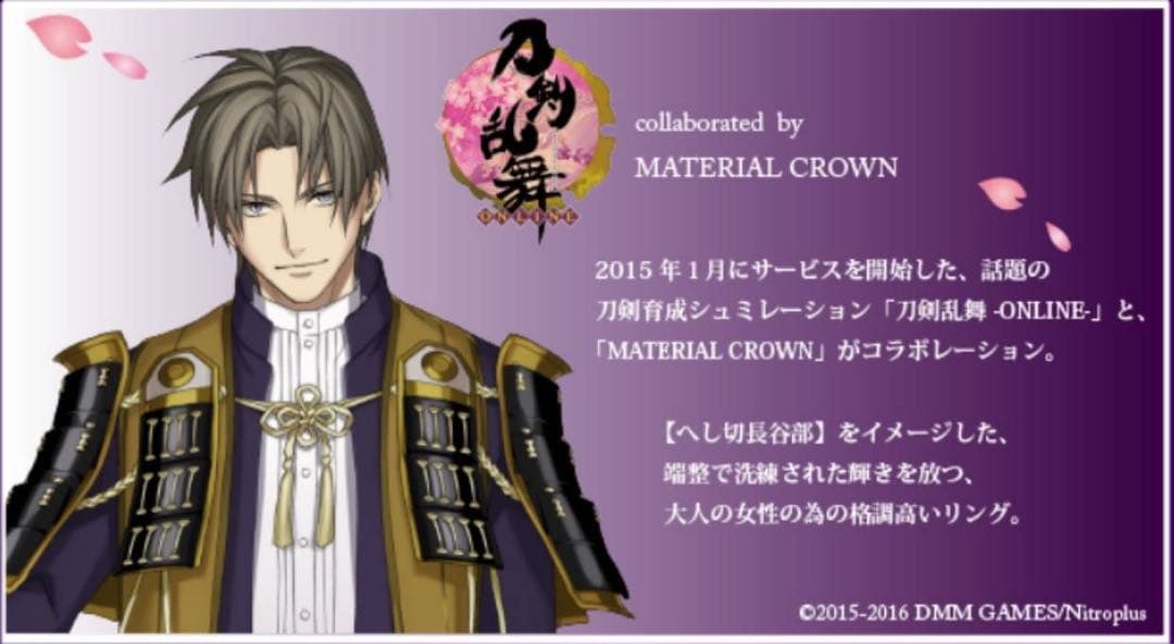 刀剣乱舞 MATERIAL CROWN へし切長谷部 イメージリング 指輪 7号