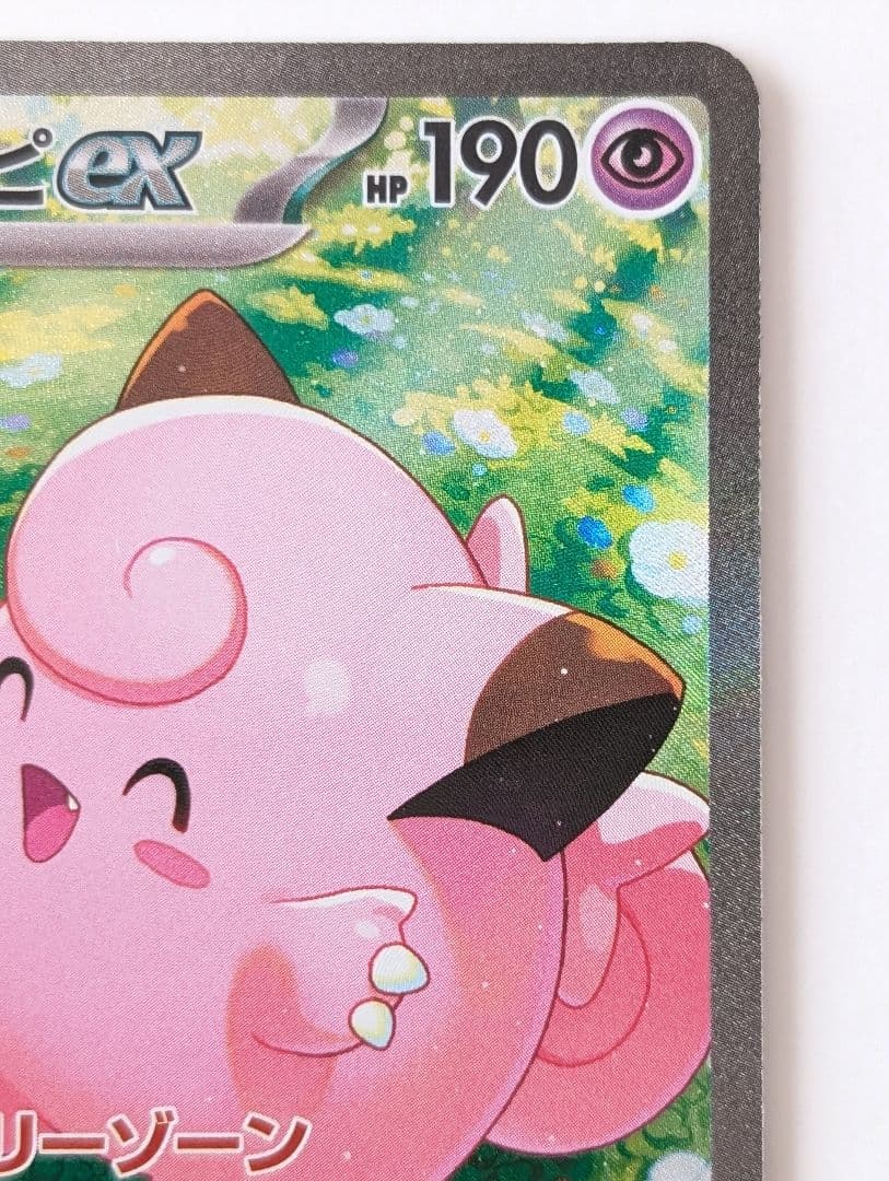 リーリエのピッピex SAR SV9 バトルパートナーズ 126/100 - メルカリ