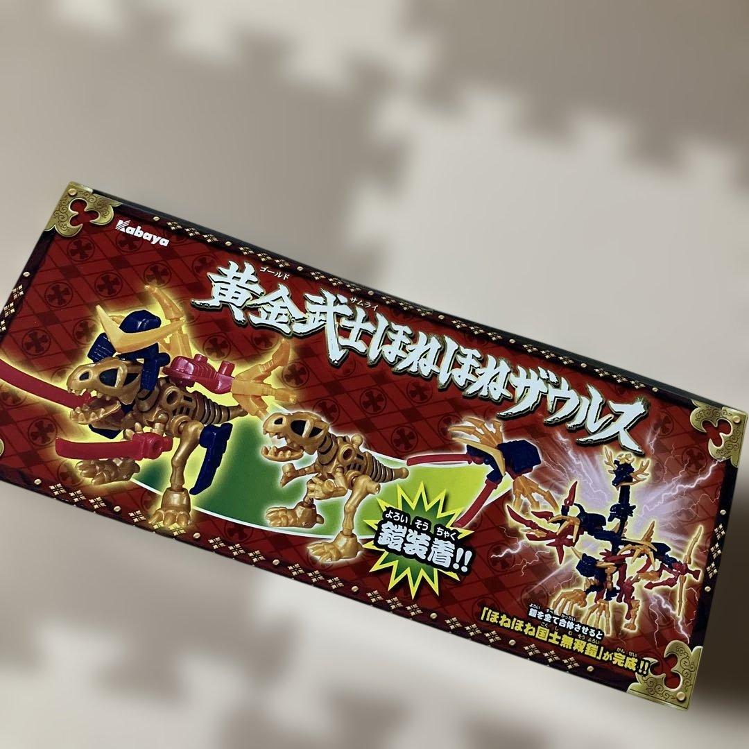 ☆27 黄金武士ほねほねザウルス 全6体セット - メルカリ