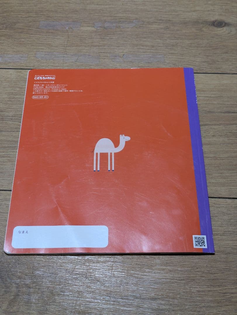 こどもちゃれんじじゃんぷ年長用 - メルカリ