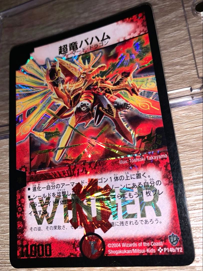 超竜バハム　初期　旧枠　winnerプロモ 美品】超竜ザシャック（WINNER）超竜バハム（プロモ） 1枚の通販