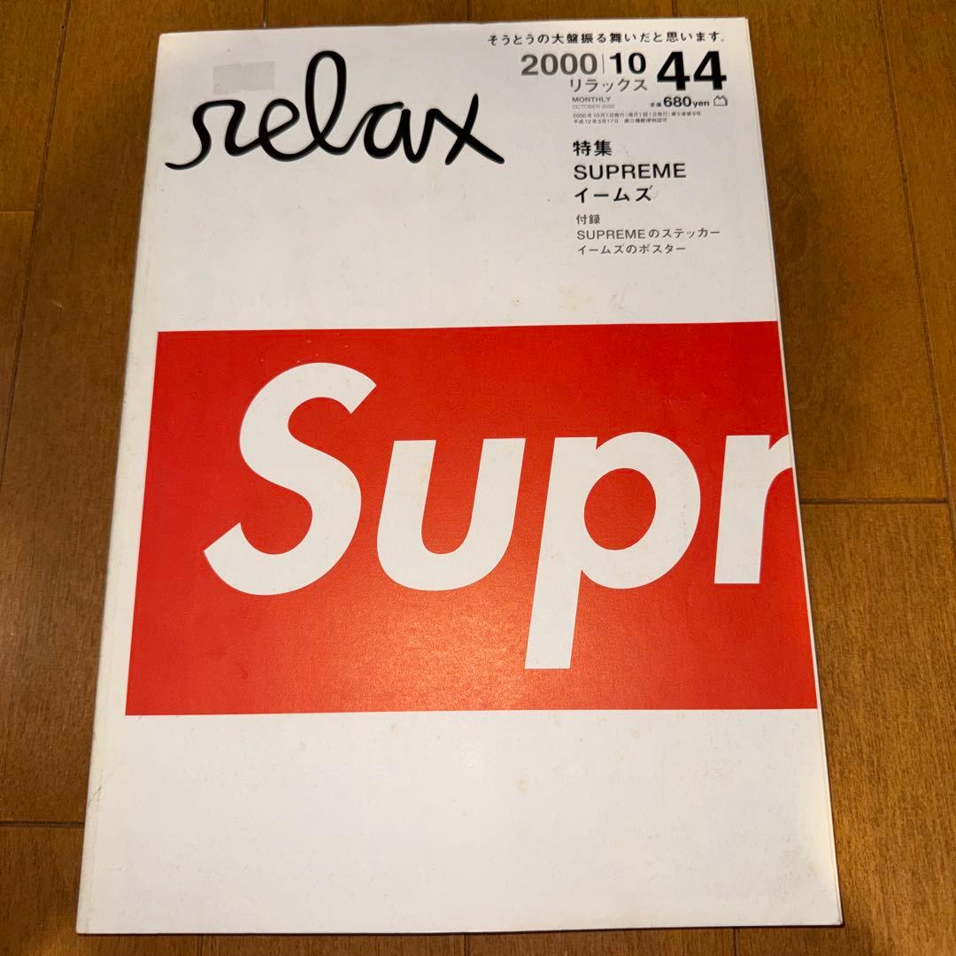 relax 2000年10月 Vol.44 SUPREME イームズ 特集 - メルカリ