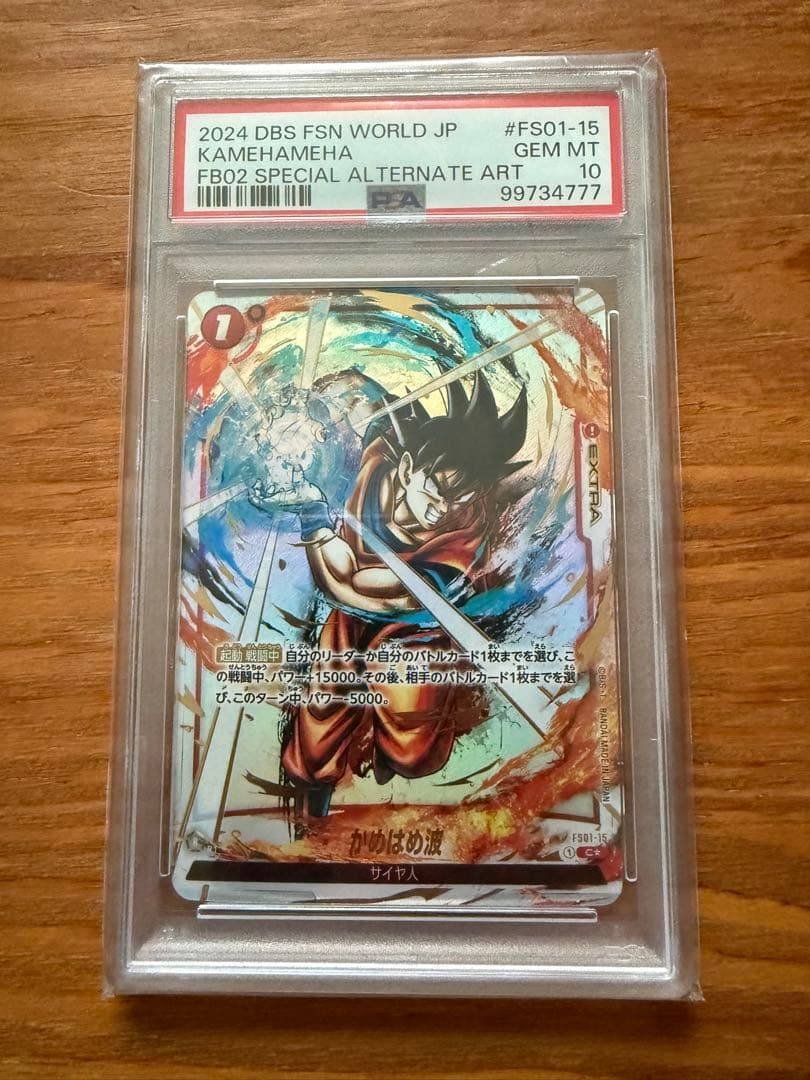 PSA10 ドラゴンボール 孫悟空 かめはめ波 FS01-015 - メルカリ